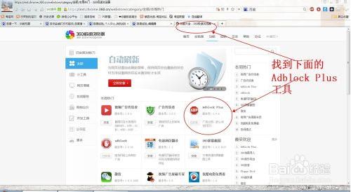 360极速浏览器如何拦截广告