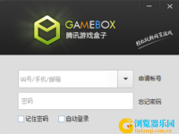 WeGame腾讯游戏盒子