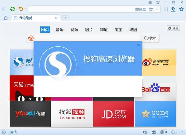 搜狗高速浏览器下载到桌面