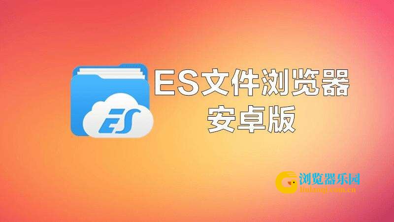 es文件浏览器怎么加速看视频 es文件浏览器倍速播放教程