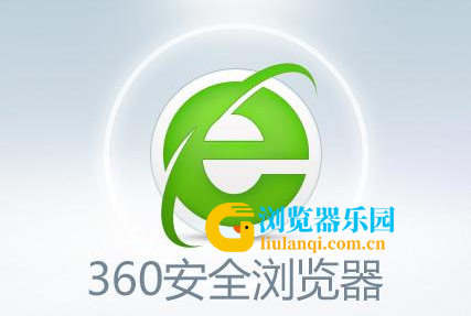 360安全浏览器跨屏浏览如何关