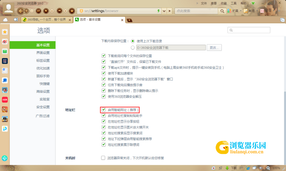 360安全浏览器怎么开启智能网址